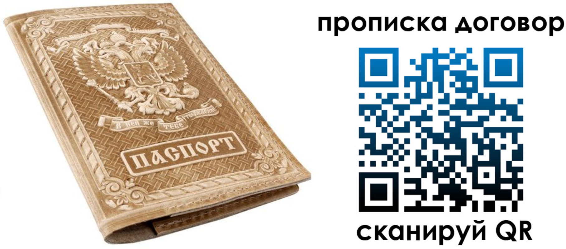 прописка от собственника в Сосновке