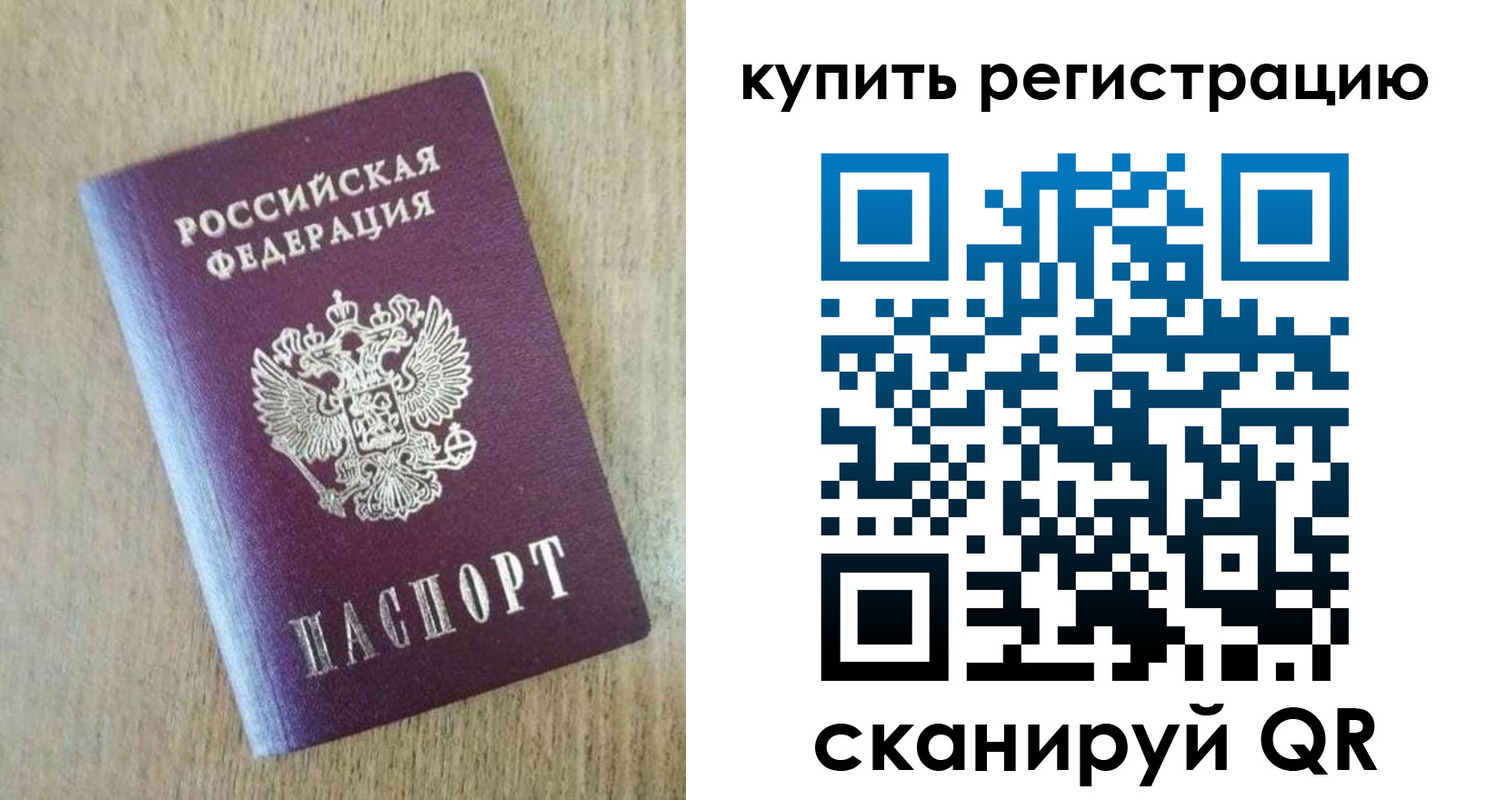 временная регистрация недорого в Сосновке