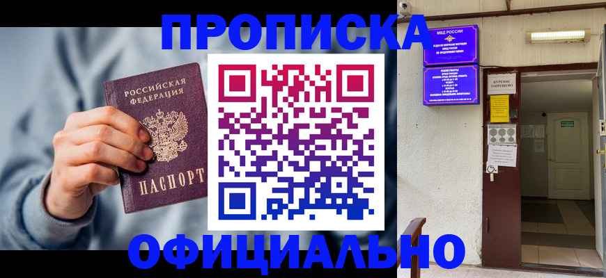 временная регистрация надежно в Сосновке