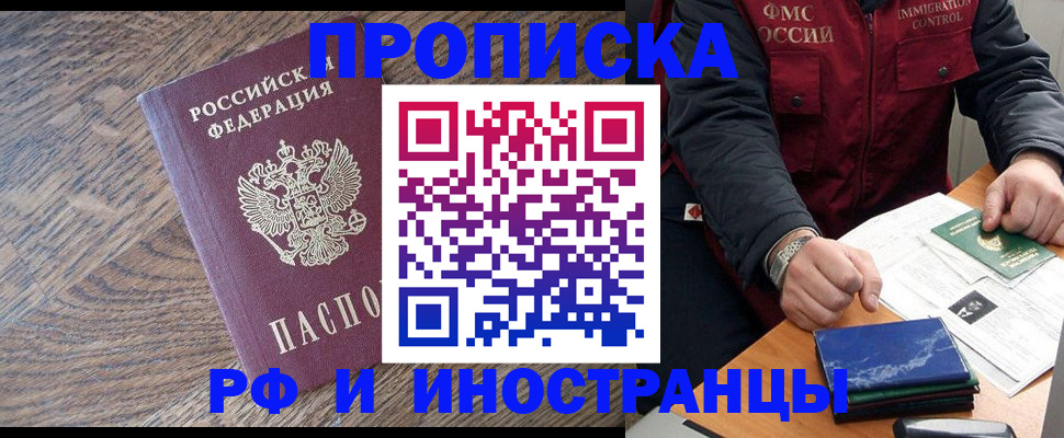 прописка штамп в Сосновке